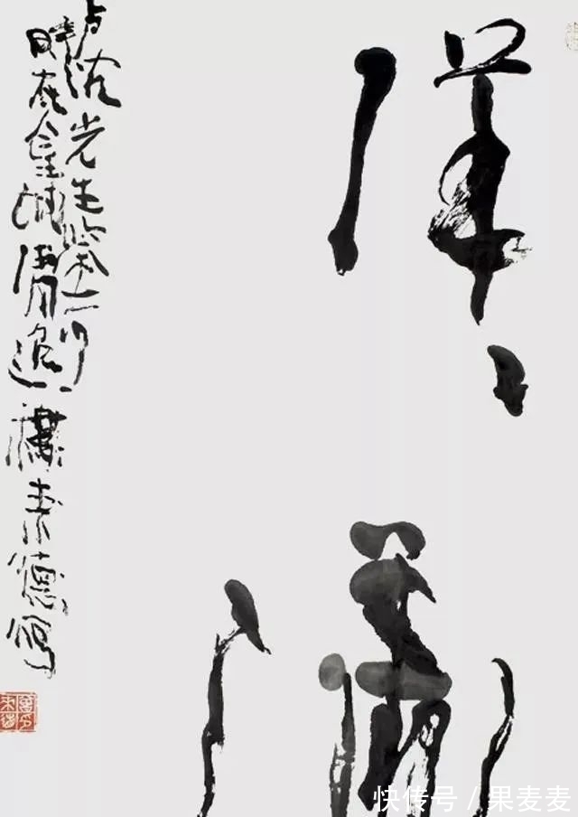 书法艺术@曾来德大半辈子乐在丑书中,却受到狂草大师吹捧:正本清源!