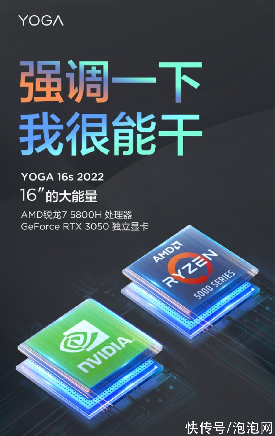 预热|YOGA 16s 2022预热：锐龙7 5800H+RTX 3050