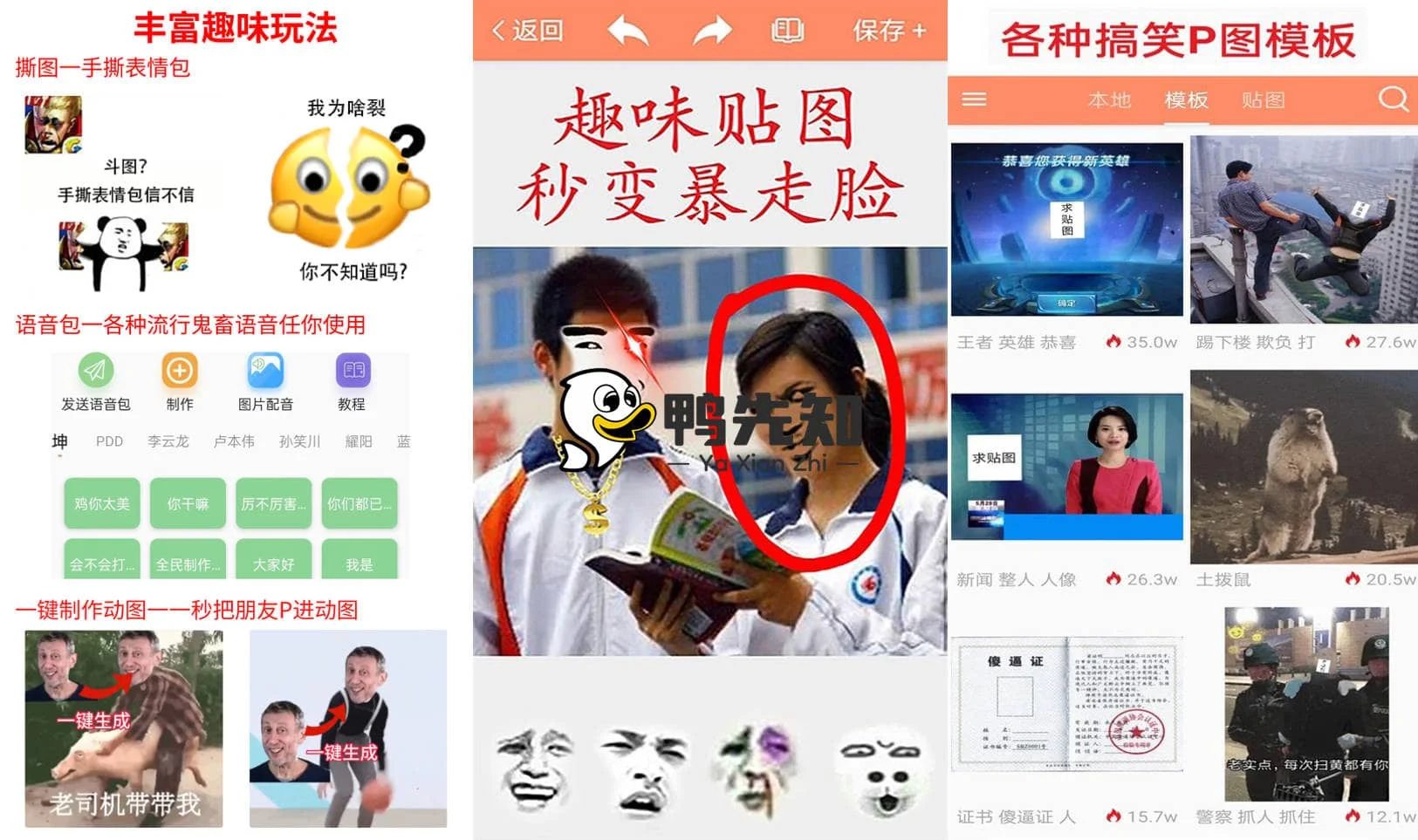 暴走P图 v3.4.4 表情包制作工具,制作各种有趣搞笑的表情图片,解锁会员版-下载否