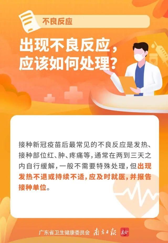 23张新冠疫苗接种问答卡