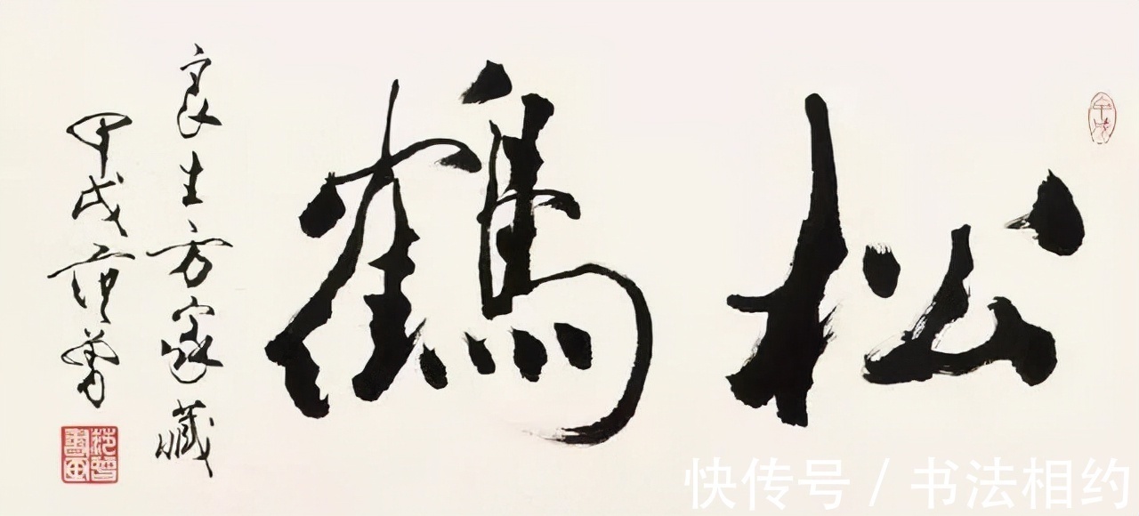 百年巨匠#范曾题写的“百年巨匠”,风格突变,稳重了很多,沉着沉静,惊艳