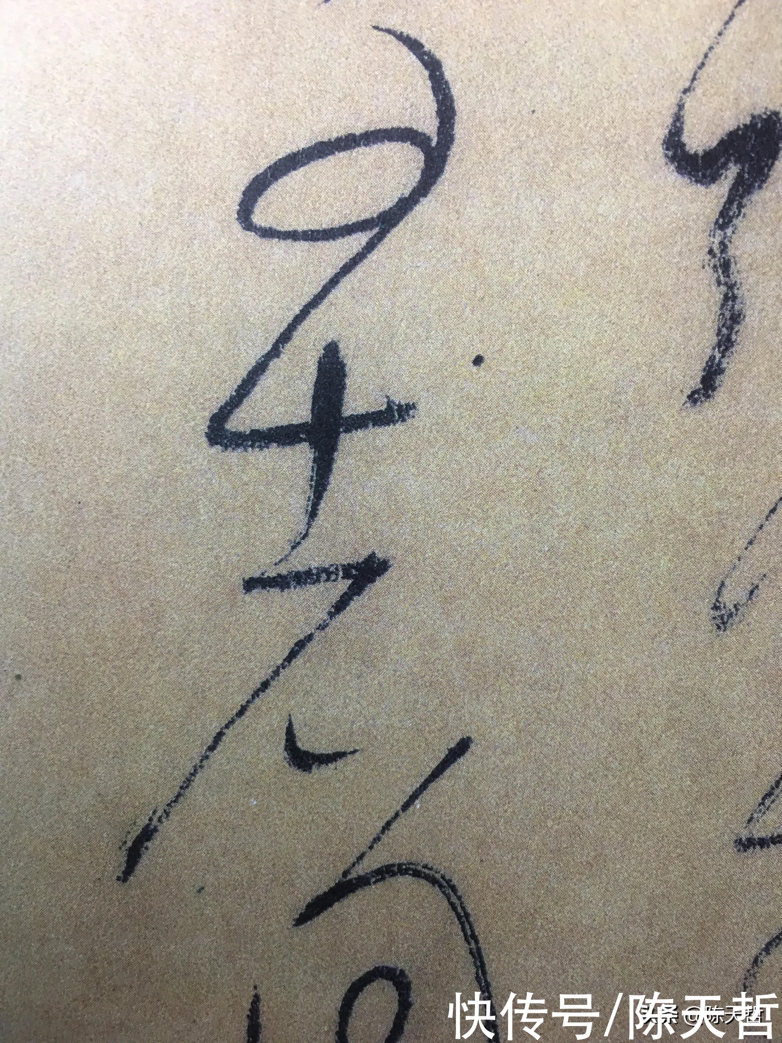 张瑞图$怀素自叙帖中的两个“者”字,刚好对应了草书“去”字的两种区分