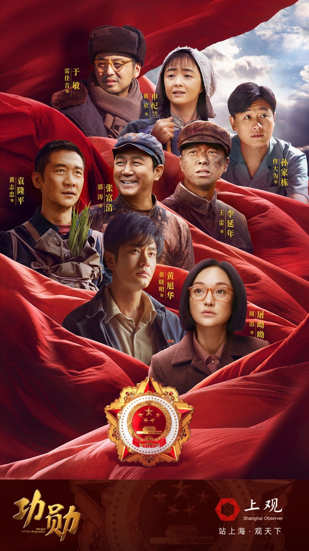 豆瓣9.1，网友直呼太好哭！《功勋》收官，8位主演依然心潮澎湃，更多独家细节