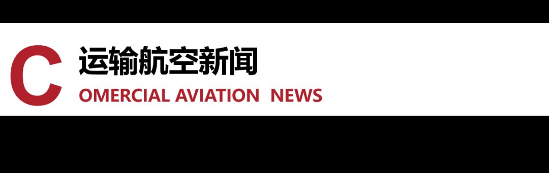 航空早报｜我国空间站核心舱将于明年春季发射；运十飞机入选第四批国家工业遗产名单