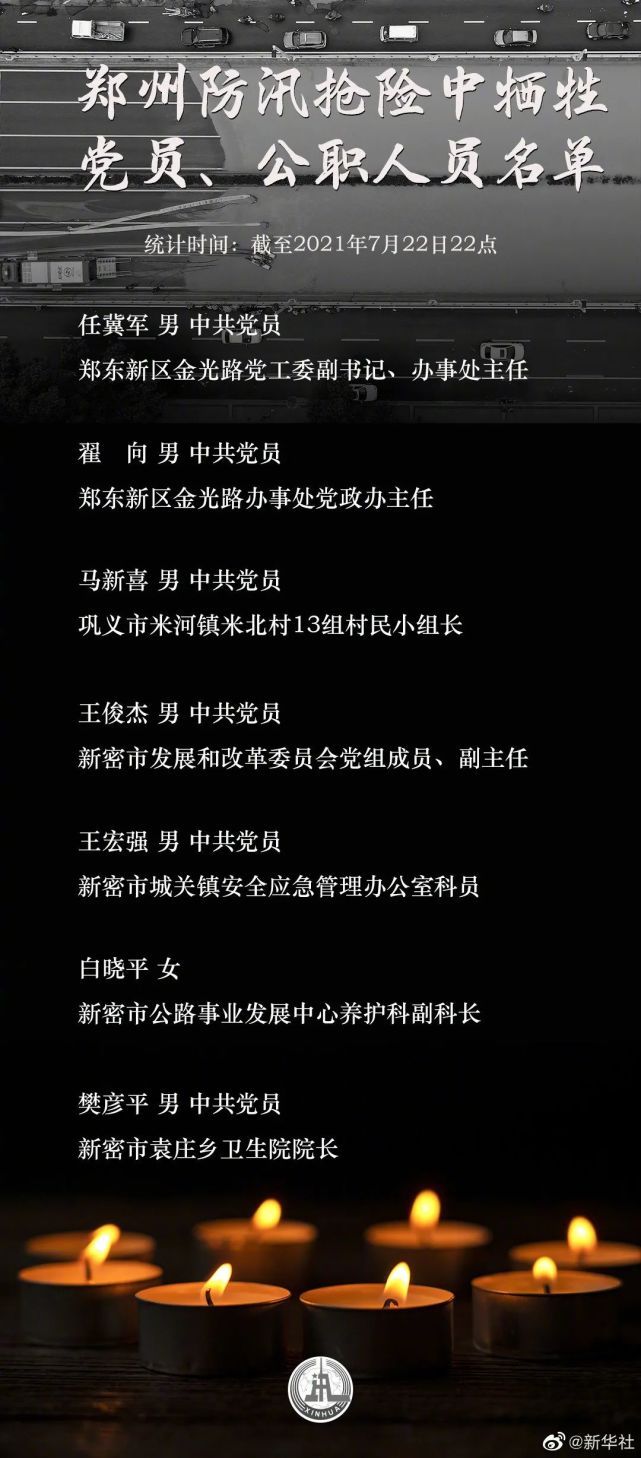 语音|“不回了，出来抢险了！”发给妻子的语音竟成诀别