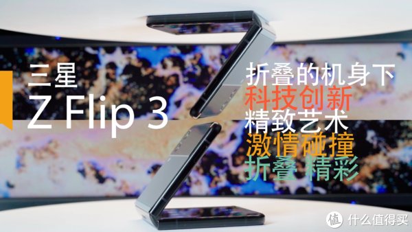 g三星Galaxy Z Flip 3，折叠的机身下，现代科技创新与精致设计的完美结合