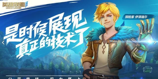竞赛|英雄联盟手游操作上限高引吐槽，贴膜游戏能否演化成电竞赛事？