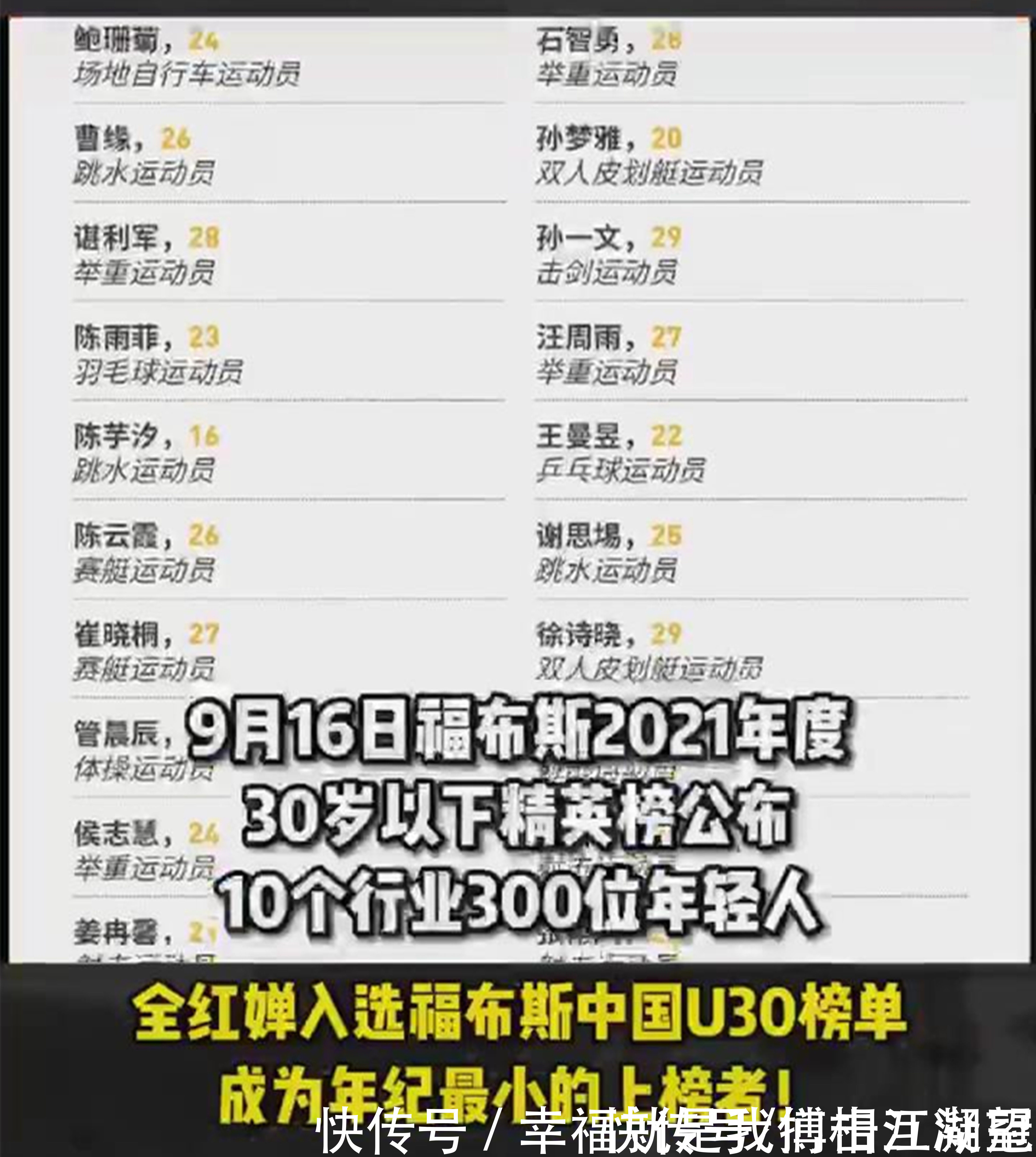 福布斯|全红婵再迎两大喜事!成为U30榜单年龄最小者,特步邀请签约代言