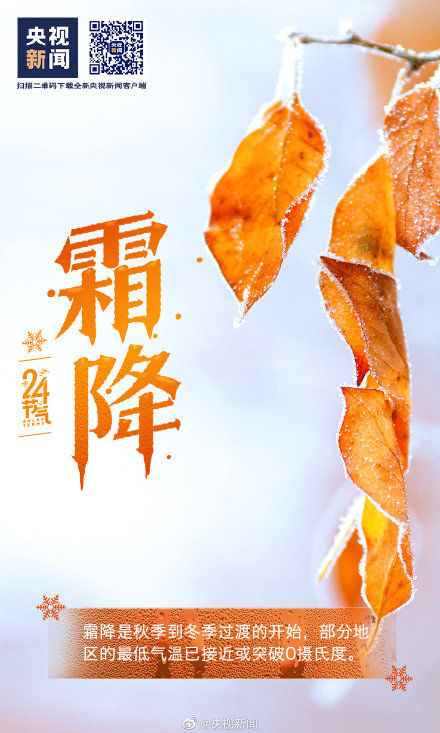 节气@秋季最后一个节气来了,一起迎接