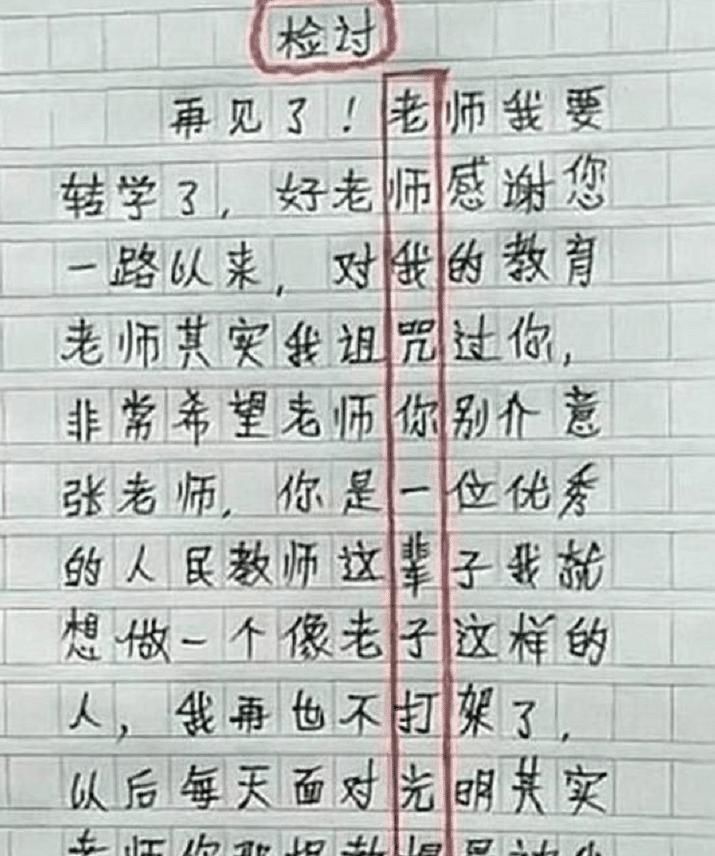 小学“最奇葩检讨书”火了，看似真诚却暗藏玄机，老师：叫家长吧