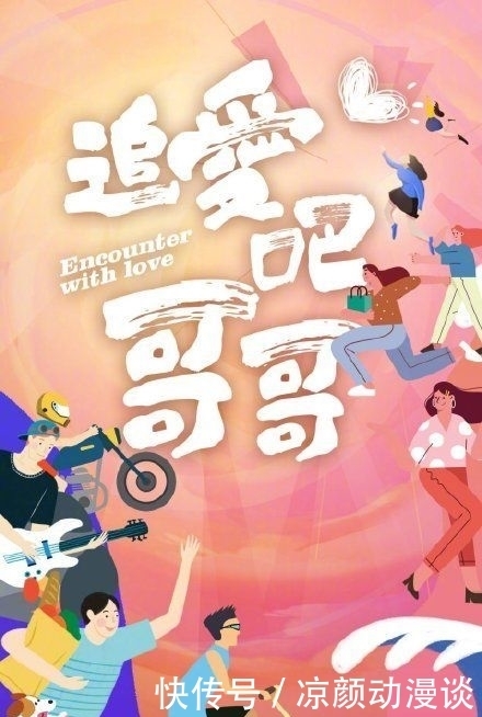 ppt 《追爱吧哥哥》官宣!男明星跟女素人恋爱,俞灏明第一个参加?