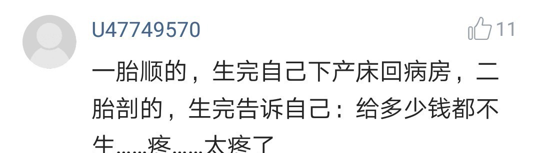 顺产|剖腹产和顺产, 哪个更痛 看看“过来人”宝妈们怎么说