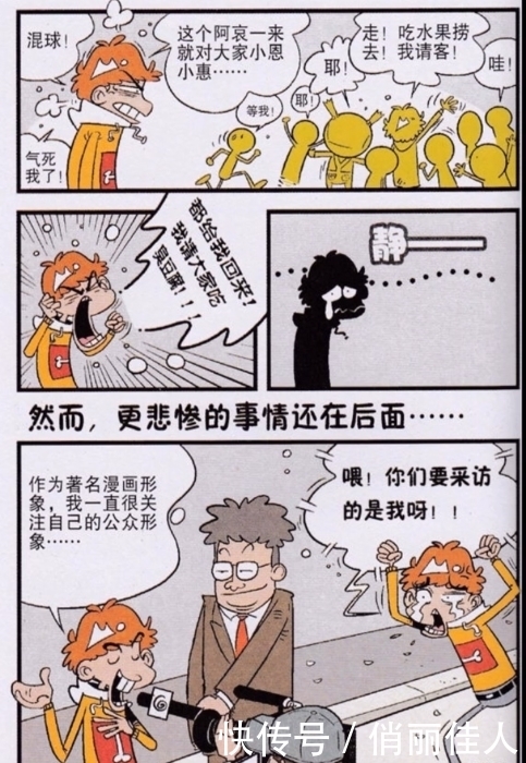 搞笑|《爆笑阿衰》搞笑阿衰被人冒充，本尊成假的了