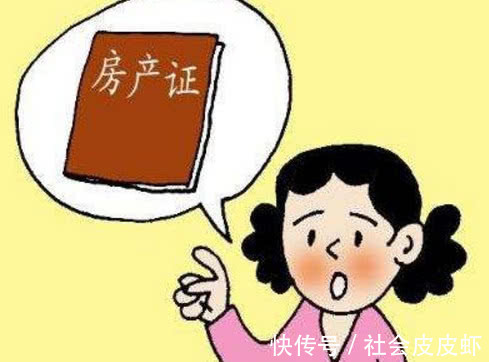 子女|房产证上写上子女的名字，好处原来真不少，多亏师傅提醒我