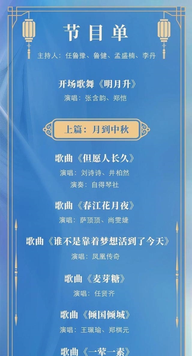 河南电视台|三大中秋晚会节目单公布!央视、湖南台、大湾区节目你期待哪个?