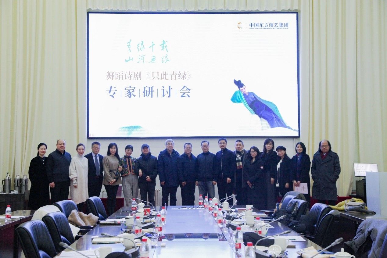 许锐$舞蹈诗剧《只此青绿》专家研讨会在京举行
