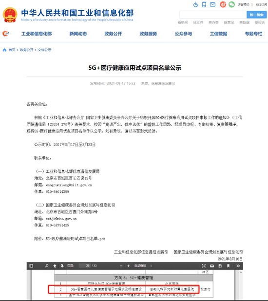 智慧医疗|首儿所中选5G+医疗健康应用试点项目