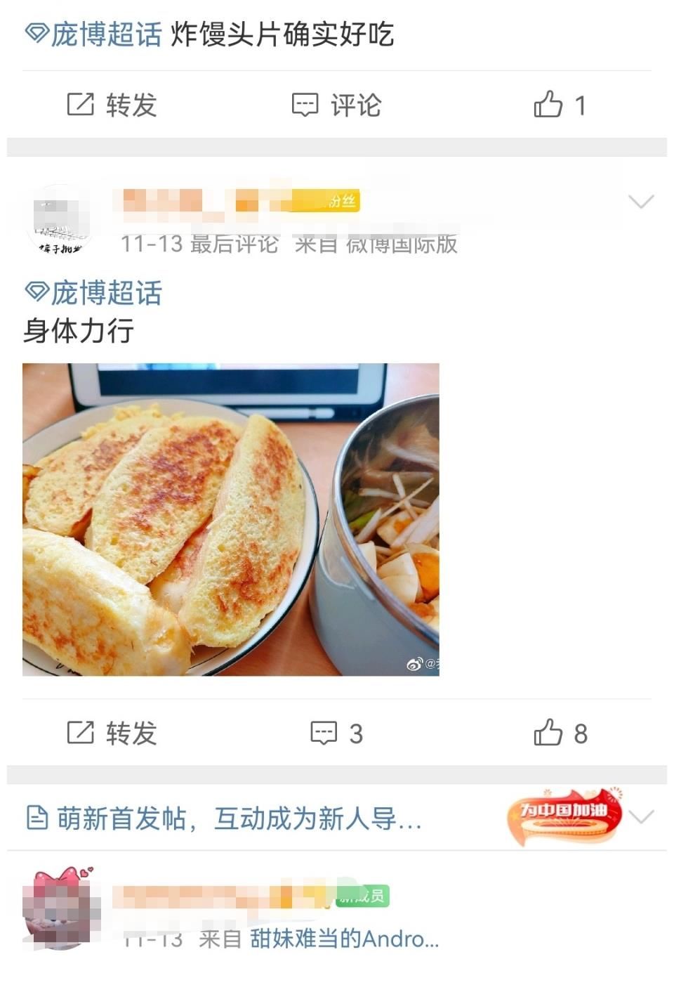 全中国最香的明星超话，到底有多爱炸馒头片啊？