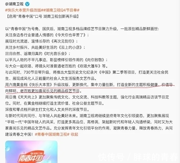 卫视骄傲变弃子，连正经告别都没有的“快本”，做了哪些错事？