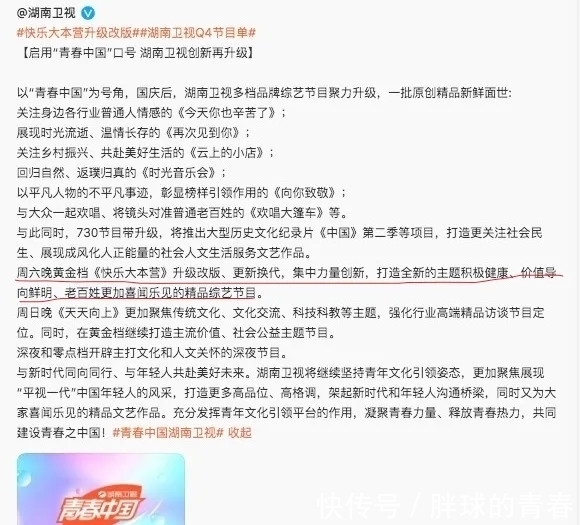 卫视骄傲变弃子,连正经告别都没有的“快本”,做了哪些错事?