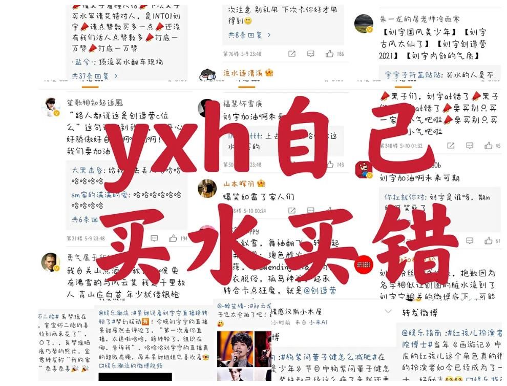 翻车现场？INTO1刘宇数据“买水”被抓包，歌手刘宇宁无辜受牵连