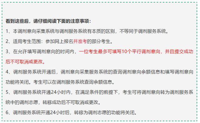 通知：研招网调剂意向采集系统即将开启！来看填写教程及注意事项