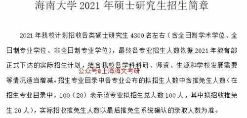 扩招|21考研大幅扩招的211及一本，有没有你的目标呢？