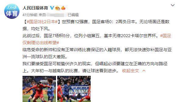 伊东纯|完败日本后,李霄鹏发声担责,媒体人态度不一,官媒提出殷切期望