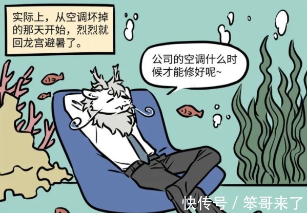 大士|非人哉:烈烈身为龙太子太任性,公司空调坏了,直接翘班回老家了