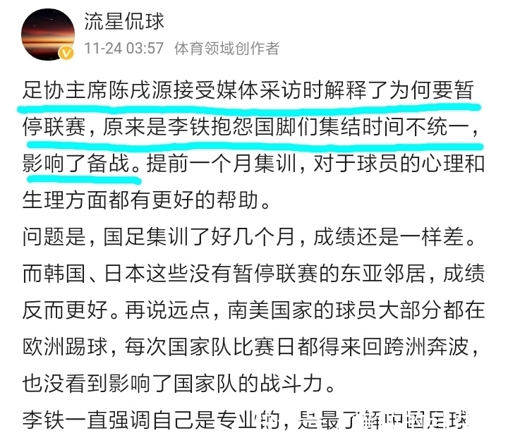 2022世界杯|中超停赛原因曝出！不怪陈戍源，只因李铁抱怨：联赛影响备战