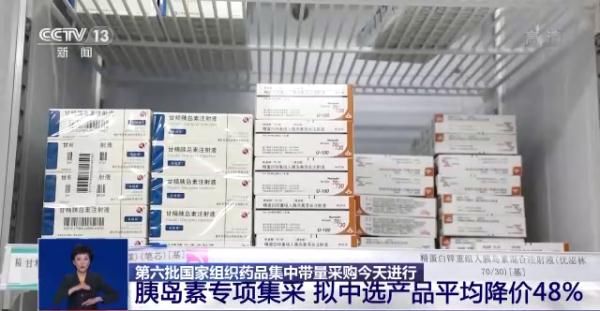 节约|胰岛素用药平均降价48% 患者每年节约费用约4000元