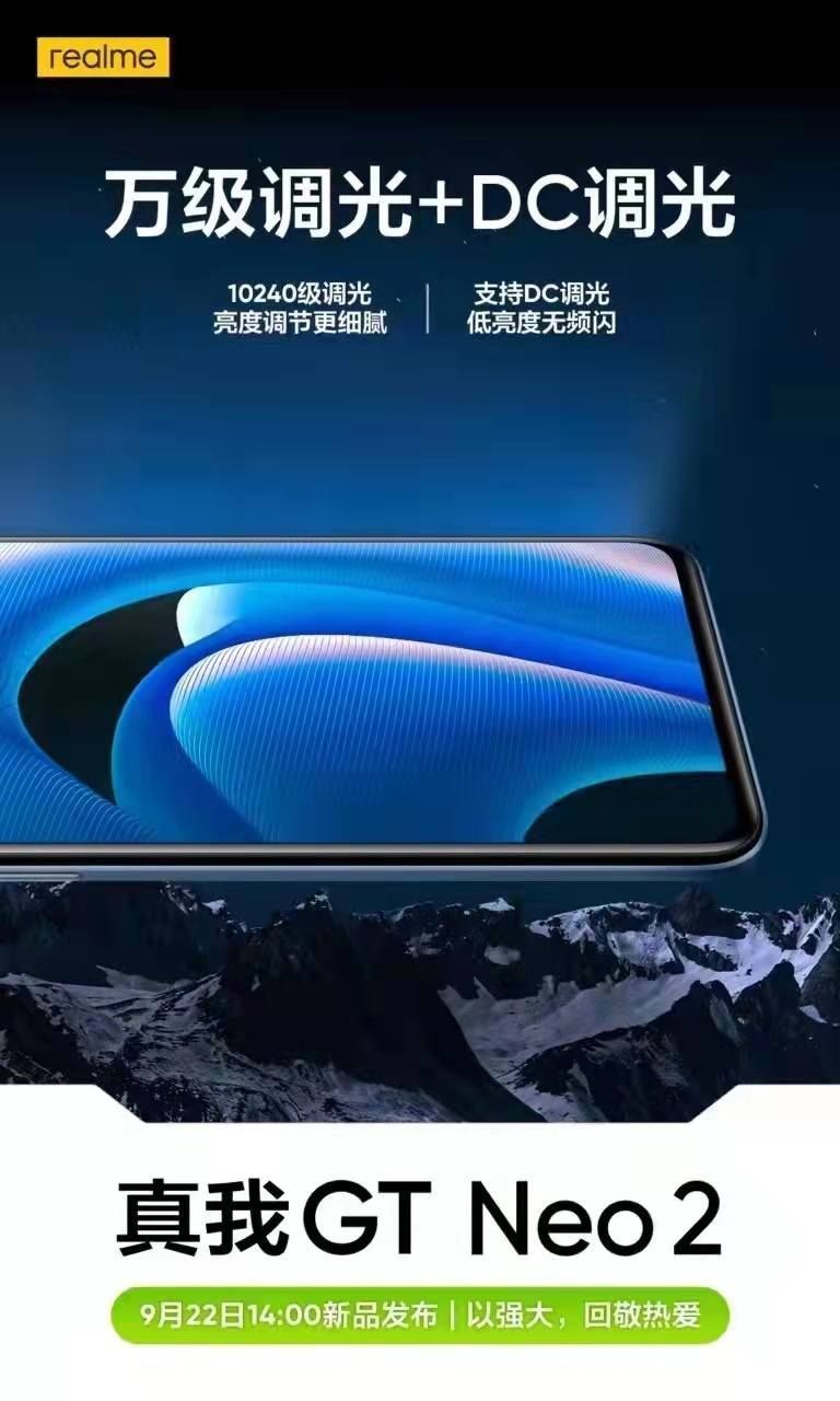 无级变速|盘点中档手机屏幕，这个排名出乎意料，realme真我GT Neo2扛大旗