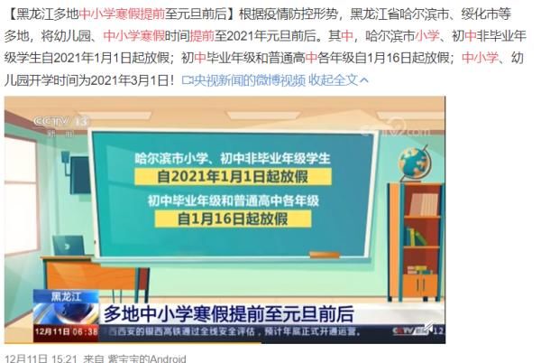 回应|提前一周放寒假？海口市教育局最新回应！