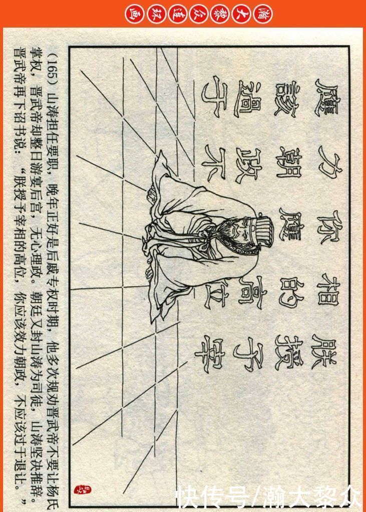  詹敏|瀚大黎众｜连环画《两晋五胡风云录》之十五《广陵绝唱》詹敏绘画