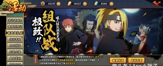 考验|火影手游信任考验和极致组队战，组野队容易心态炸裂！