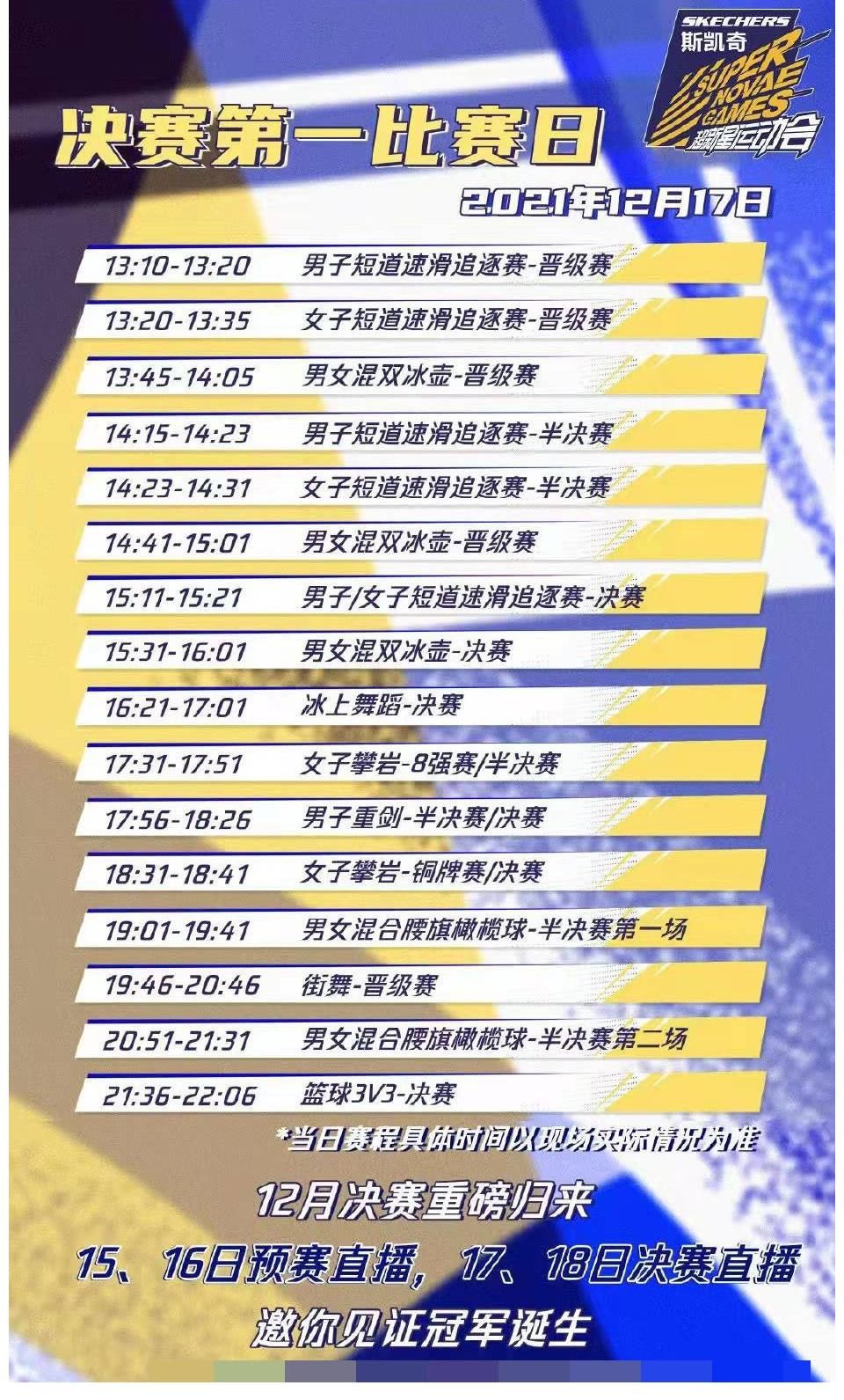 超新星運(yùn)動(dòng)會(huì)直播節(jié)目行程拉滿！觀眾比嘉賓還要忙啊！