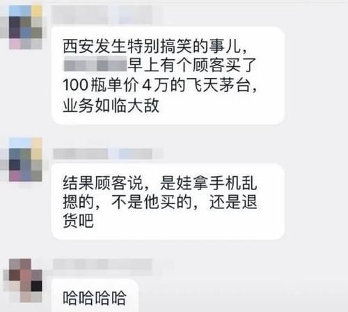 手机|4万多一瓶茅台，熊孩子拿父母手机买100瓶直接付了430万