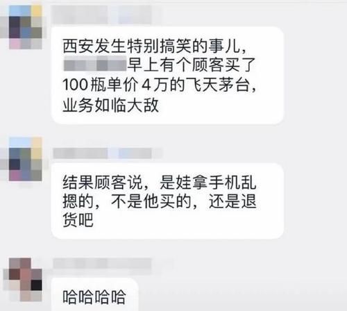 手机|4万多一瓶茅台,熊孩子拿父母手机买100瓶直接付了430万