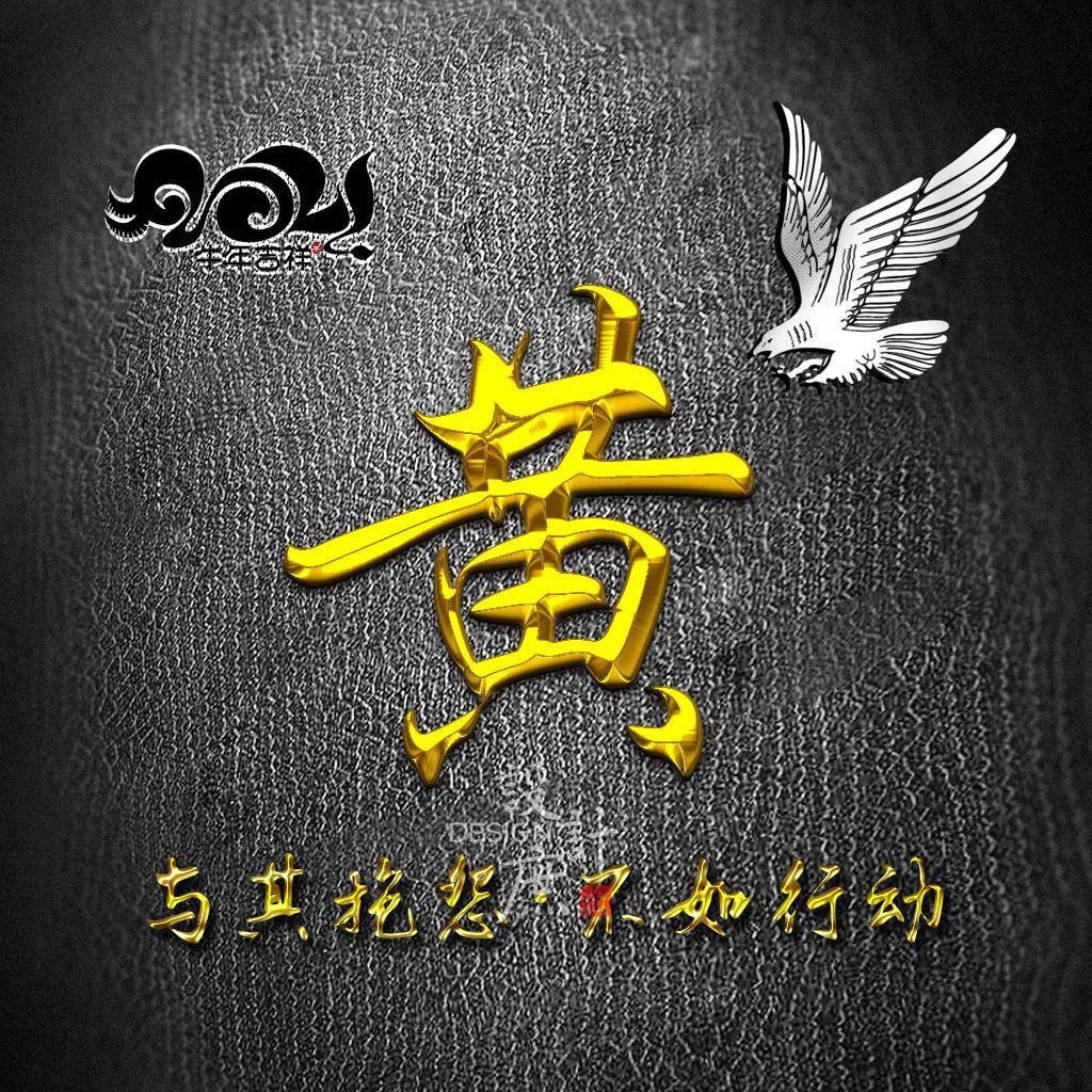 工作|微信头像分享：与其抱怨，不如行动