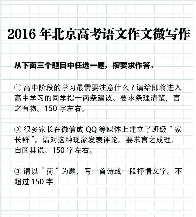 高考|一起来看！2006-2021年北京高考语文作文题目大盘点