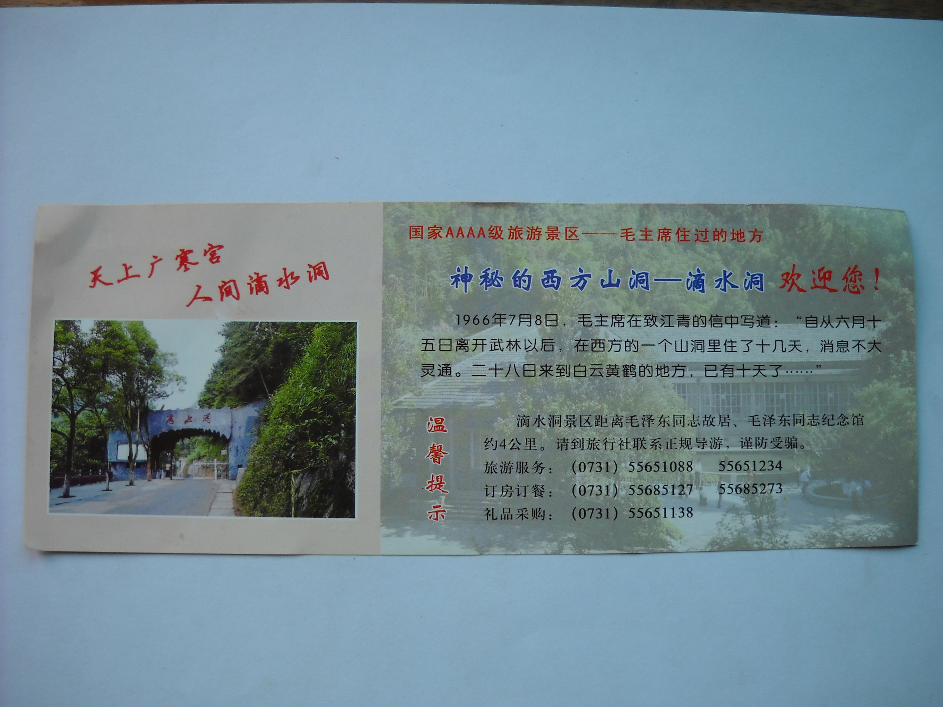 【青岛行30】湖南韶山滴水洞景区