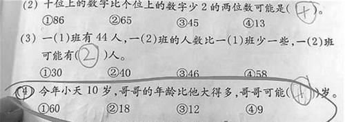 哥哥多大了？一道小学数学题难倒无数家长，网友：大学生不一定会