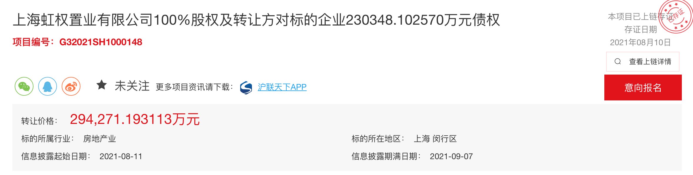 上海虹权置业有限公司|上海地产挂牌转让虹权置业股权及债权，底价29.43亿元