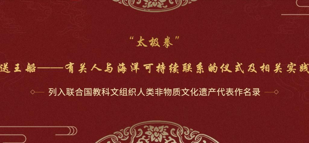  申遗|中国再添世界非物质文化遗产，太极拳十二年的坚持，终于申遗成功