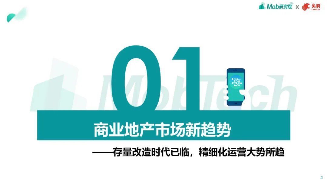 趋势|2021年商业地产趋势洞察报告