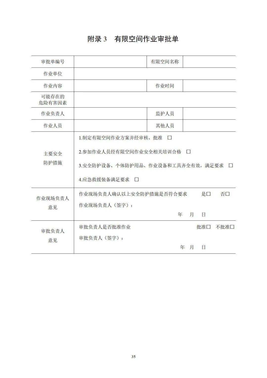 作业|应急管理部官方印发《有限空间作业安全指导手册》