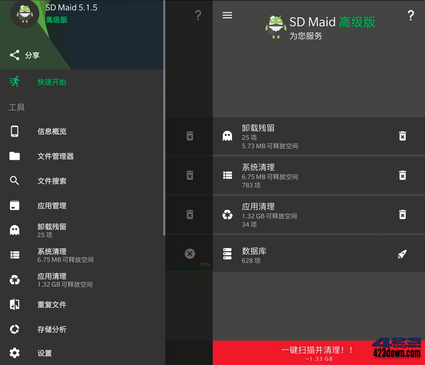 SD Maid(SD女佣app) v5.5.10 sd女佣破解版