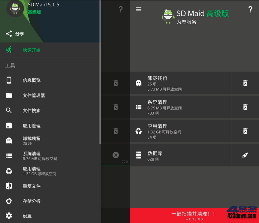 SD Maid(SD女佣app) v5.5.10 sd女佣破解版-劳模下载
