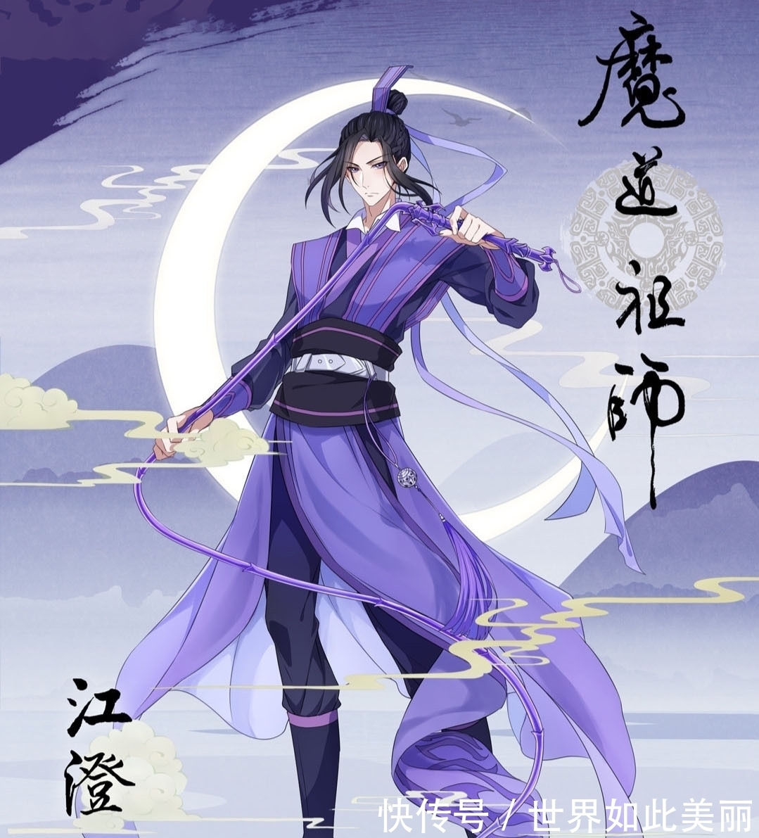 江澄|《魔道》中人物的关系能有多微妙？蓝湛和江澄看不顺眼又不能动手