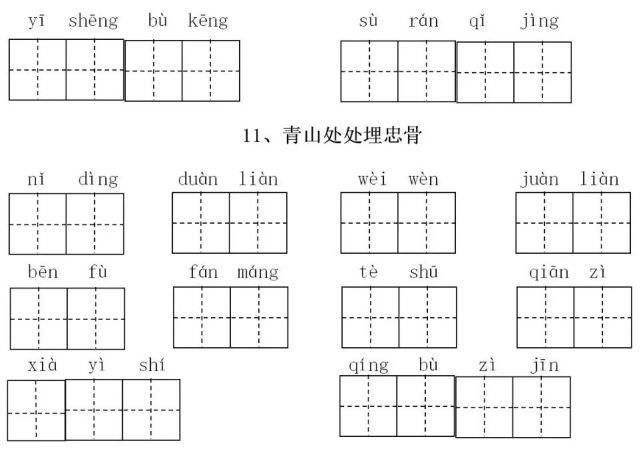 语文五年级（下）全册看拼音写词语练习